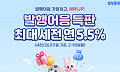 삼성증권, 발행어음 첫 출시…연 5.5% 특판