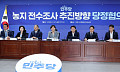농지은행 확대 나선 정부…청년농엔 ‘오래 빌릴 땅’이 관건