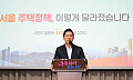 오세훈 "주택공급 책임 분명히 할 것⋯이제 자제하지 않겠다" [종합]