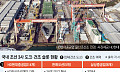 중동전쟁發 VLCC 발주 러시⋯K-조선 '도크 몸값' 뛴다
