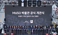 ‘산업화의 심장’ 동원탄좌, 복합문화공간으로 부활…강원랜드, ‘M650 박물관’ 공식 개관