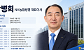박병희 NH농협생명 대표, 신계약 CSM 목표 순항⋯첫 내부 승진 CEO의 연임 도전기 [보험 CEO 연임 레이스 ③]