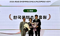 콘진원, ‘한국 ESG 혁신정책 대상’ 5년 연속 수상