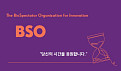 바이오스펙테이터 10주년, 'BSO 인증서비스' 출범