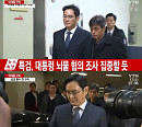 이재용, 삼성그룹 총수 중 첫 구속…삼성 수뇌부 긴급회의 '대응마련'