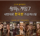 [카드뉴스] 왕좌의 게임 7! 내멋대로 한국판 가상캐스팅