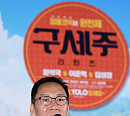 [BZ포토] 송창용, '구세주' 시리즈가 리턴즈로
