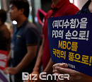 [BZ포토] MBC '피디수첩'을 PD의 손으로