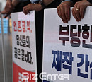 [BZ포토] '부당한 제작 간섭'에 맞서는 피켓 시위