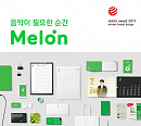 멜론, 레드닷디자인어워드 수상