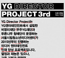 YG엔터, 미디어 인재 발굴…'디렉터 프로젝트' 실시