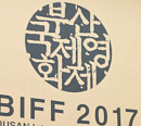 [BZ포토] '제22회 부산국제영화제(BIFF 2017)' 집행위원장 강수연