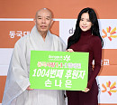 [BZ포토] 손나은, '후원번호는 1004'