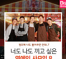 [카드뉴스]정모에 나도 불러줘! 너도 나도 끼고 싶은 연예인 사모임 8