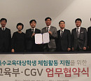 CJ CGV-교육부, 특수학교 진로 체험 프로그램 제공