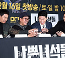 [BZ포토] '나쁜 녀석들' 건배 짠~