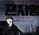[BZ포토] 정범식 감독, 공포 영화 '곤지암'으로 인사드려요