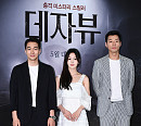 [BZ포토] 미스터리 스릴러 '데자뷰' 주역 삼인방