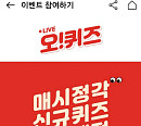 '오! 퀴즈' 꾸까 꽃 반값할인, ○○○○○ 제공하는 브랜드...빈칸에 들어갈 말은?