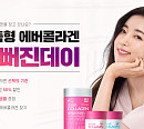 '에버콜라겐 예뻐진데이', 식약처 인정 □□□□□□ 콜라겐...행운 퀴즈 정답은?