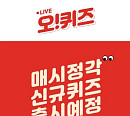 오퀴즈 "밍글 샴푸, ○○○○○○○○ 사용...설페이트계 성분 NO" 정답 공개