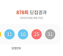 제878회 로또당첨번호 발표...1등 6명 '32억 799만원'