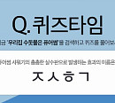 허니스크린X바디럽, '우리집 수돗물은 퓨어썸' 실시간 초성퀴즈 정답 공개