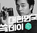 대한민국 쓱데이 '쓱닷컴 국민용돈 100억', 2일 '오늘이마지막SSG국민용돈'으로 종료