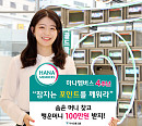 '하나멤버스100만원', 토스 행운 퀴즈 이벤트…정답에 관심 집중
