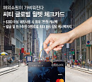 '씨티 글로벌 월렛 체크카드' 토스X한국씨티은행, 행운 퀴즈 이벤트 실시…정답 공개
