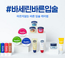 '바세린바른입술'…바세린, 토스 행운 퀴즈 출제