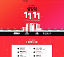 11번가, '십일절 110원 품절대란' 이벤트…최대 93% 할인 판매