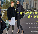 안다르, '국민기모레깅스' 에어웜 지니 9부 레깅스 출시 기념 이벤트 실시