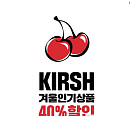 '키르시 40% 할인 잼특가', 키르시 맨투맨 등 잼라이브서 특가 판매