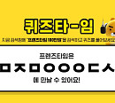 '프렌즈타임 100만원', 버즈빌 퀴즈타임 진행…초성퀴즈 정답은?