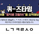 '함익병 크릴56', 허니스크린 퀴즈타임…'33kg ㄴㄱㅋㄹㅅㅇ' 정답은?