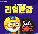 '잼토이즈 뽀로로 50%' 잼토이즈, 뽀로로 50% 특별기획전 개최…선착순 특별가