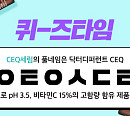 '닥터디퍼런트 비타민C세럼', 허니스크린 퀴즈타임 'CEQ세럼 풀네임' 초성퀴즈 출제