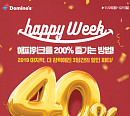 '도미노 금토일40%', 토스 행운퀴즈 출제…정답 공개