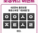 '올리브영 1등세럼', 캐시슬라이드 초성퀴즈에 '관심UP'…정답 공개