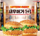 롯데리아, 5일 하루 동안 '새우버거 1+1' 리아데이 행사