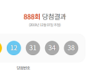로또888회당첨번호 공개…1등 8명 23억 7035만원