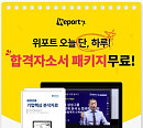 '위포트 합격자소서 패키지무료', 캐시워크 돈버는 퀴즈 등장…최대 1000캐시 지급