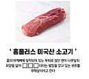 홈플퀴즈, '홈플러스 미국산 소고기' 부채살의 또다른 별칭 정답은?