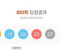 로또890회당첨번호 공개...1등 9명 23억3548만원