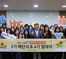 bhc치킨, 올해도 찾아갑니다 ···‘4기 해바라기 봉사단’ 발대식 개최