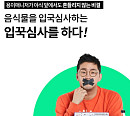 '용이매니저 다이어트 입꾹심사를 하다' 캐시워크 돈버는퀴즈 정답 공개