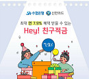 'Hey! 친구적금', 캐시워크 돈버는퀴즈 정답은?