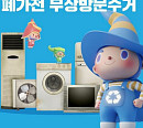 '폐가전 무상방문수거', 캐시워크 돈버는퀴즈 정답은?