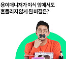 '용이매니저 다이어트 입꾹심사를 하다' 캐시워크 돈버는퀴즈 정답은?